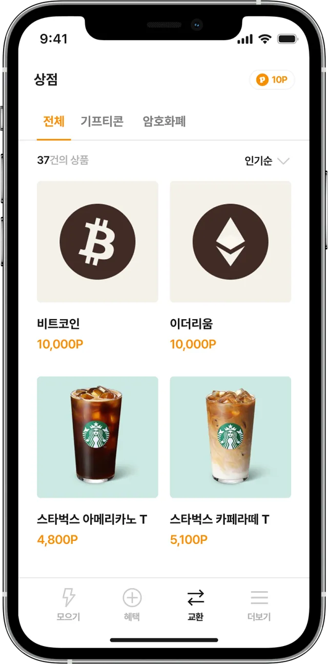 모은 포인트를 기프티콘·현금·암호화폐로 교환하는 비트베이크 상점 화면