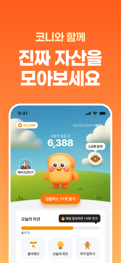 비트베이크 앱 홈 화면